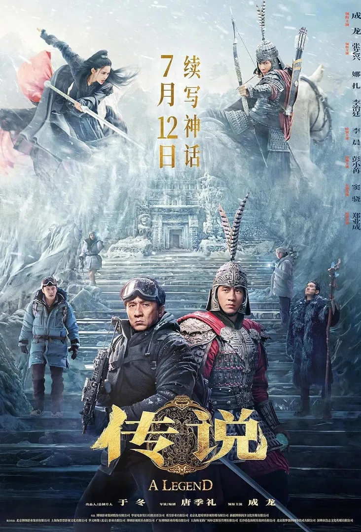 Descubridor de Leyendas Póster Estreno